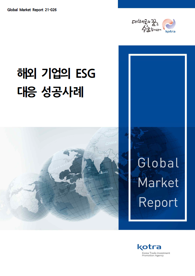 해외 기업의 ESG 대응 성공사례