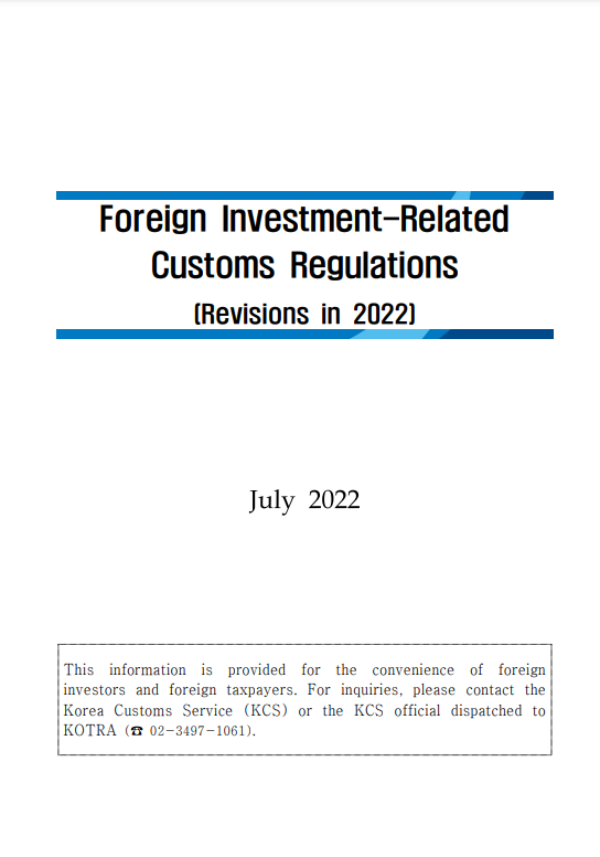 Foreign Investment-Related Customs Regulations_이미지