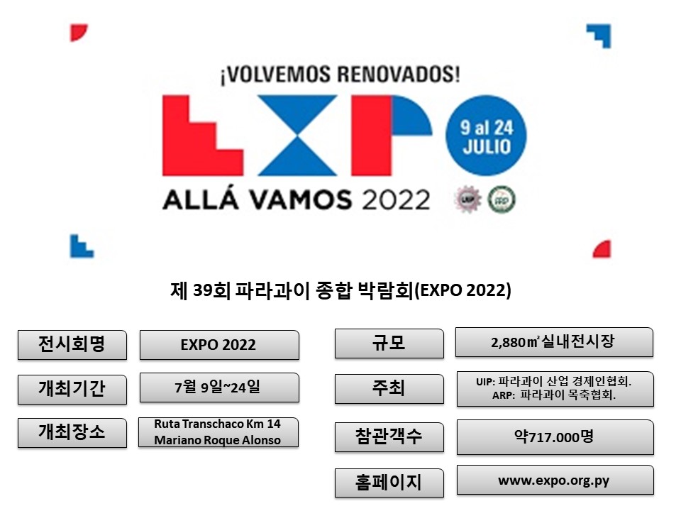 EXPO 정보