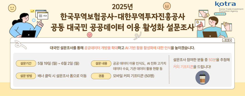 공공데이터 이용 활성화 설문조사