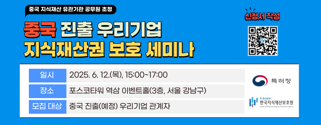 중국 공무원 초청 현지 진출기업 지식재산 보호 세미나(한국지식재산보호원)