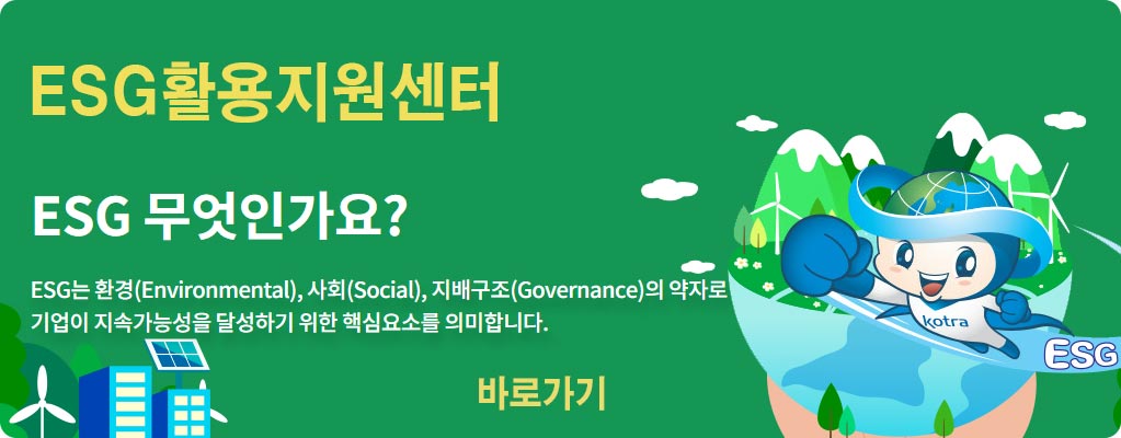 ESG활용지원센터