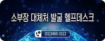 소부장 대체처 발굴 헬프데스크