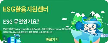 ESG 활용지원센터