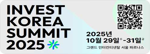 Invest Korea Summit 2025(투자전략팀)