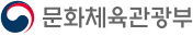문화체육관광부 새 창 열림
