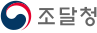 조달청 새 창 열림
