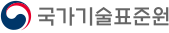 국가기술표준원 새 창 열림