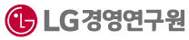 LG경제연구원 새 창 열림