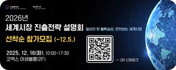 2026년 세계시장진출전략설명회