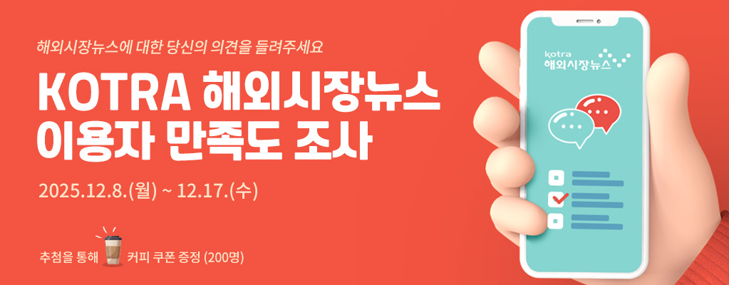 해외시장뉴스 이용자 만족도 조사