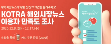 해외시장뉴스 이용자 만족도 조사