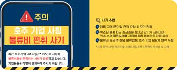 호주기업 사칭 물류비 편취 사기 안내