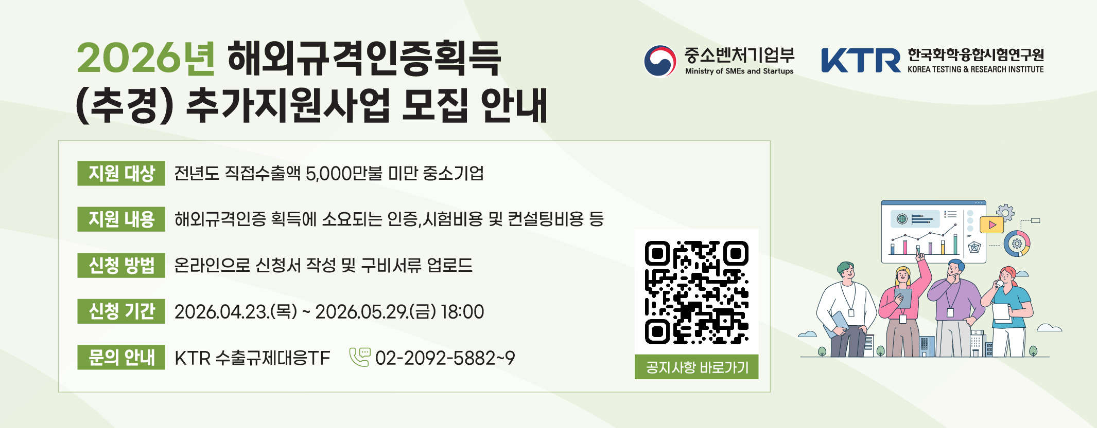 2026년 해외규격인증획득(추경) 추가지원사업