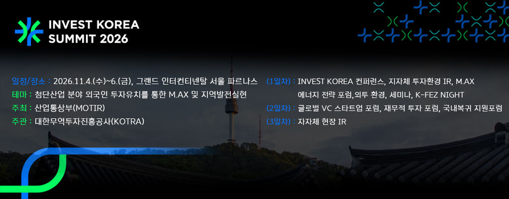 Invest KOREA Summit 2026