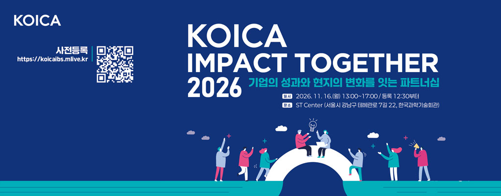 KOICA IMPACT TOGETHER 2026