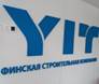YIT Corporation (ЮИТ) и Lemminkainen Corporation («Лемминкяйнен») завершили слияние и начали работу под брендом «ЮИТ» Restate.ru