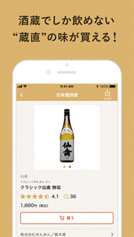 Sakenomy - 日本酒を学んで自分好みを探す ScreenShot5