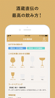 Sakenomy - 日本酒を学んで自分好みを探す ScreenShot3