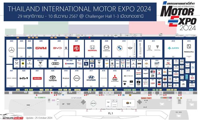 แผนผังบูธ Motor Expo 2024 แบรนด์รถยนต์ ยี่ห้อไหน มาออกงานบ้าง ?  มหกรรมยานยนต์ ครั้งที่ 41 - Autolifethailand.tv