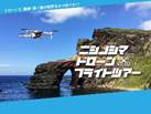 https://nkk-oki.com/japan/wp-content/uploads/2020/09/drone.nkk-oki.com_.jpg
