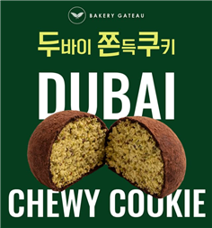 그림입니다. 원본 그림의 이름: 두쫀쿠_갤러리아.png 원본 그림의 크기: 가로 698pixel, 세로 748pixel